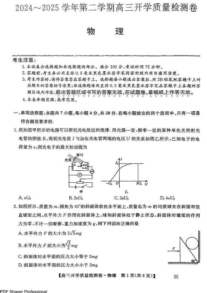 2025届山西卓越联盟高三下学期2月开学质量检测物理+答案第1页