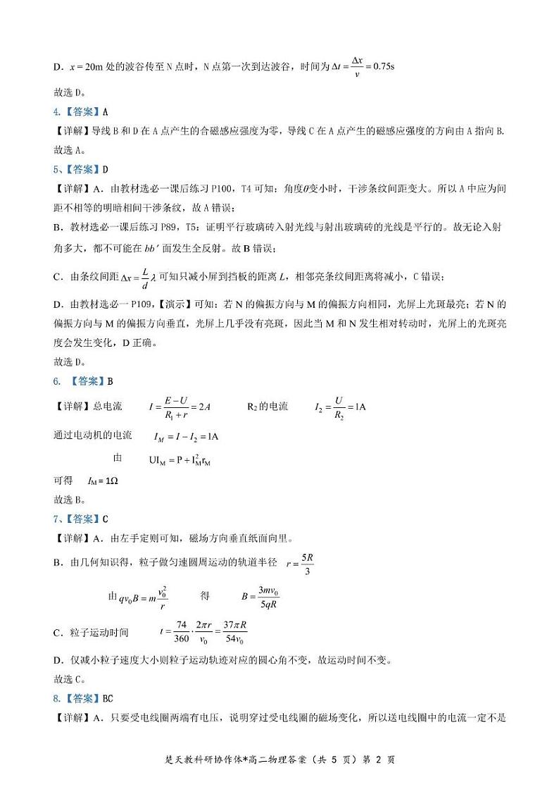 湖北省楚天协作体2024-2025学年高二下学期开学物理试题(含答案) 高二物理收心考答案第2页