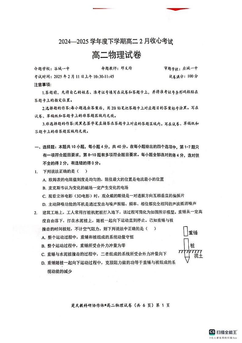 湖北省楚天协作体2024-2025学年高二下学期开学物理试题(含答案) 高二物理试卷第1页
