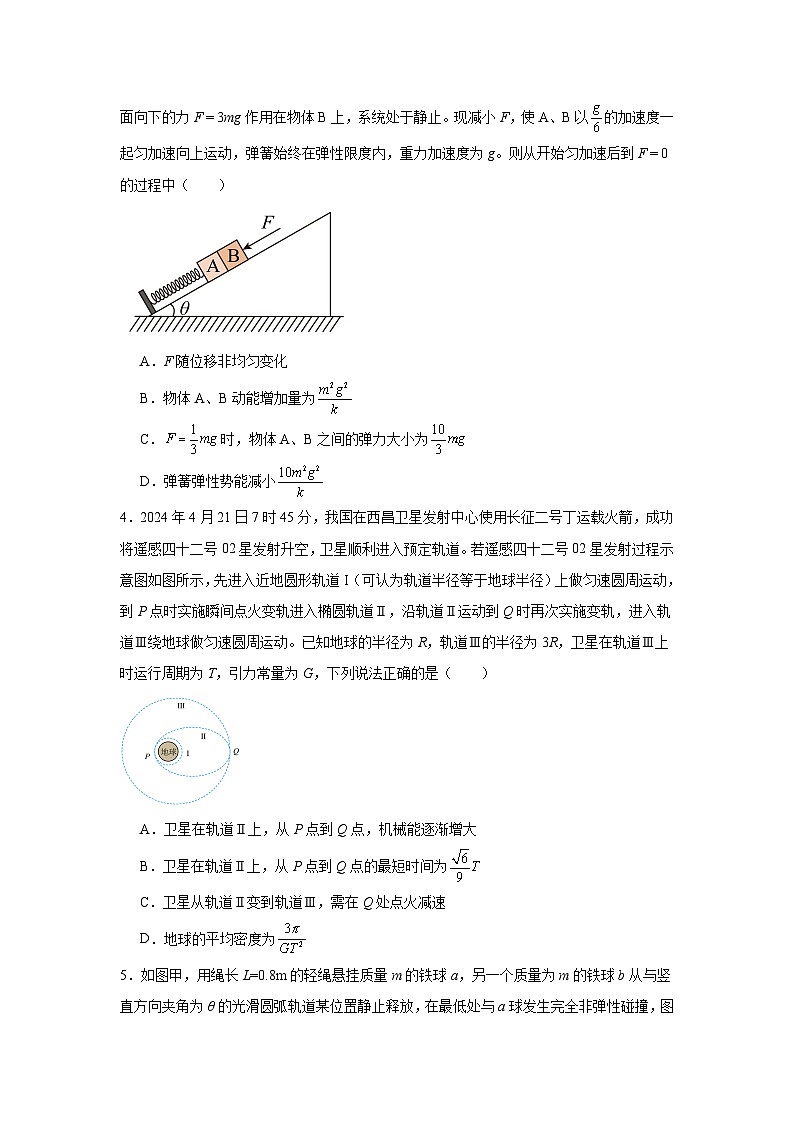 2025届陕西省西安中学高三下学期第一次模拟考试物理试题第2页