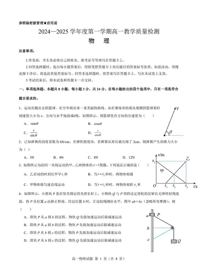 物理试题第1页