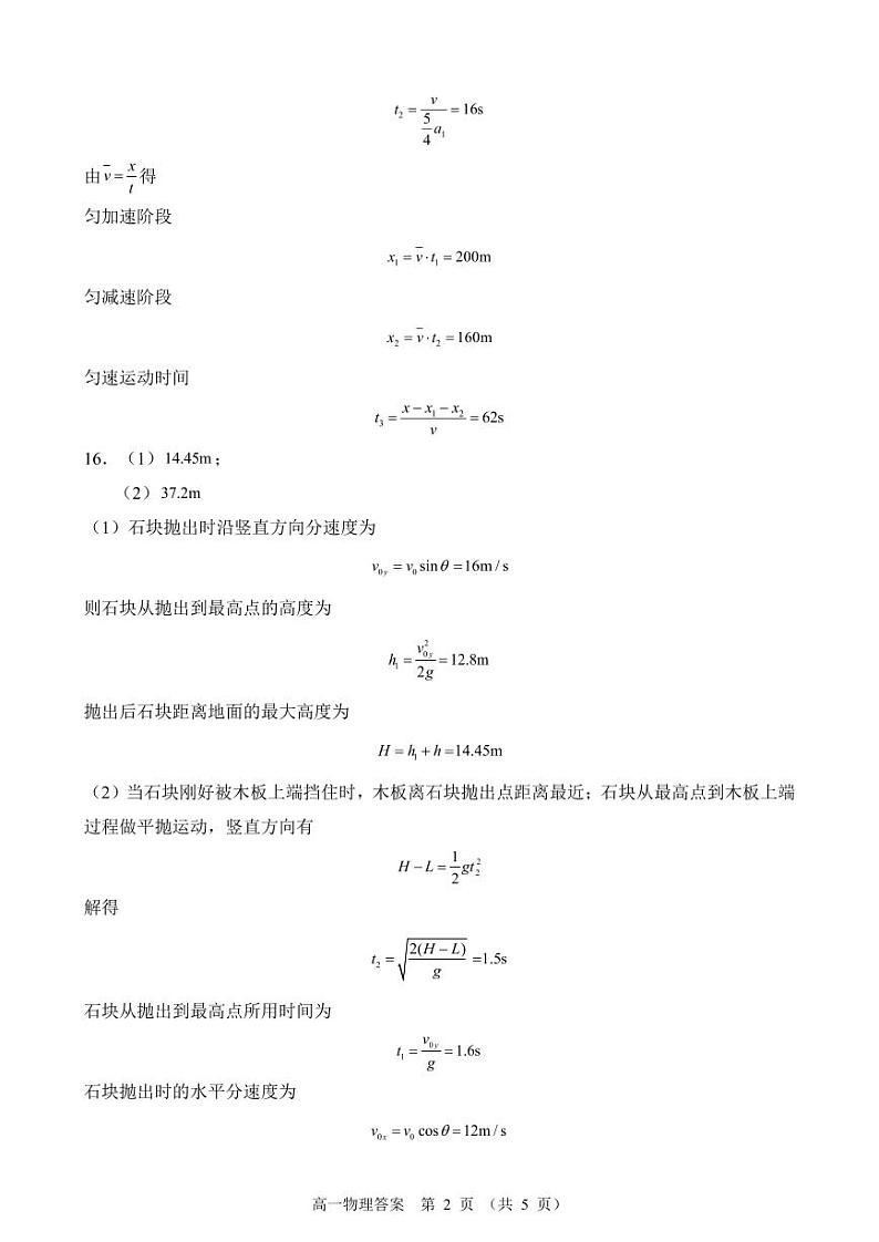 物理答案第2页