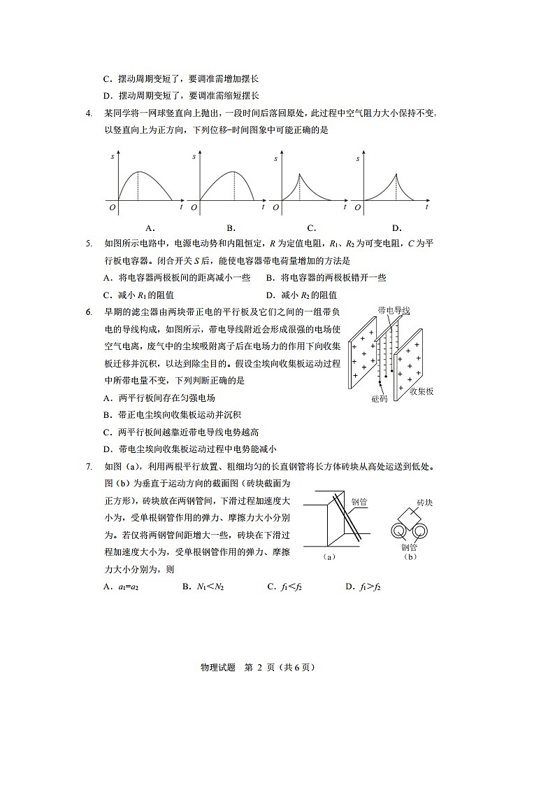 2025届广东省云浮市云安区高三第一次调研模拟测试物理试题（图片版）第2页