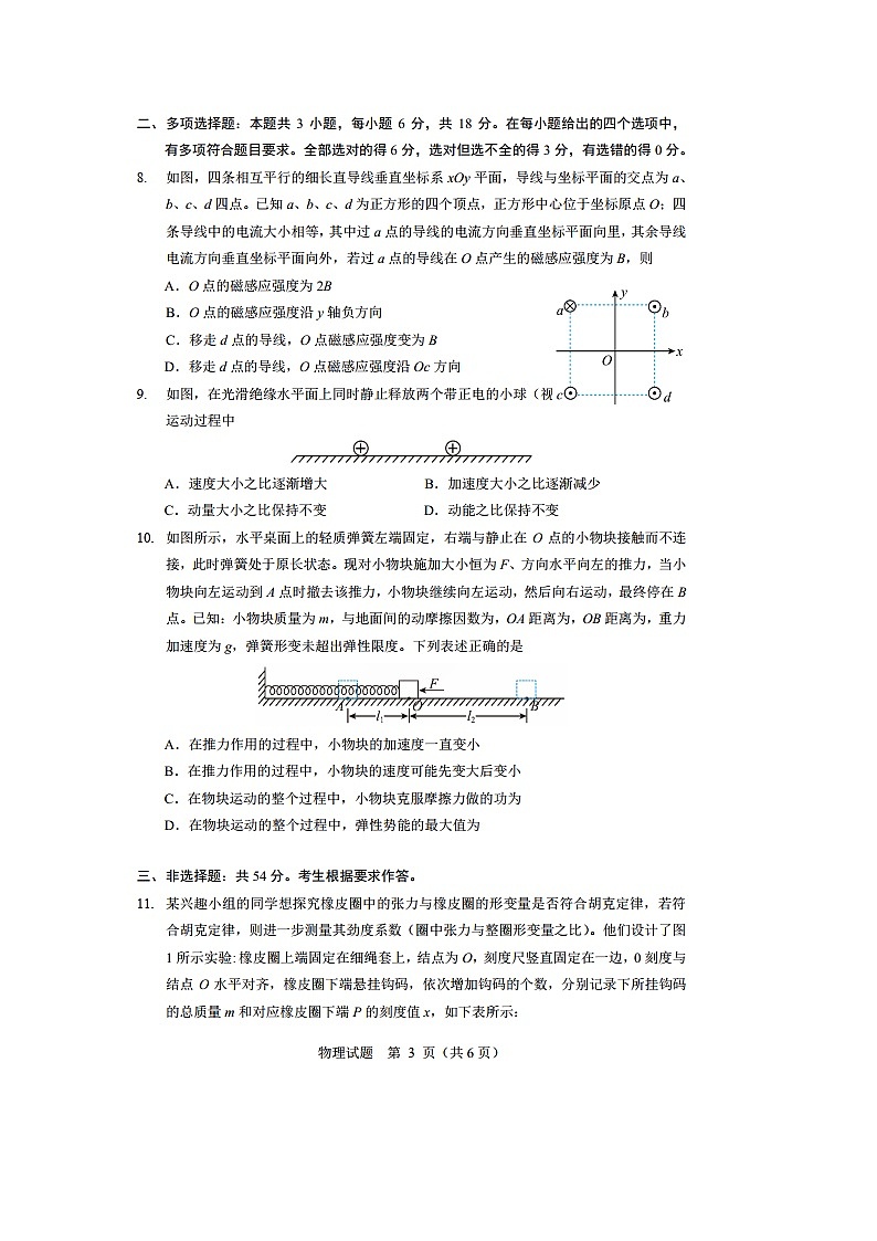 2025届广东省云浮市云安区高三第一次调研模拟测试物理试题（图片版）第3页