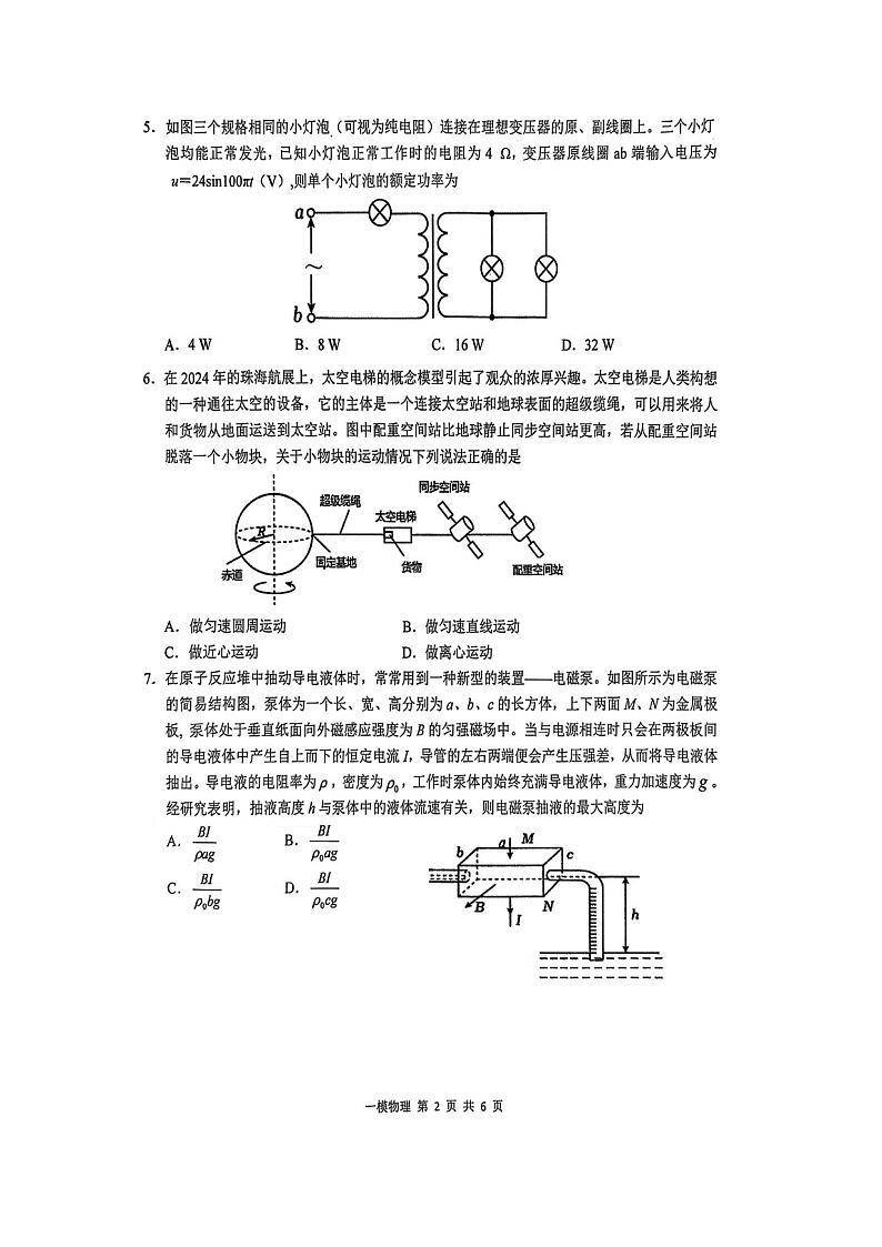 2025届江西省上饶市高三上学期第一次高考模拟考试物理试题（图片版）第2页