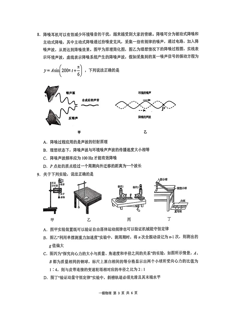 2025届江西省上饶市高三上学期第一次高考模拟考试物理试题（图片版）第3页