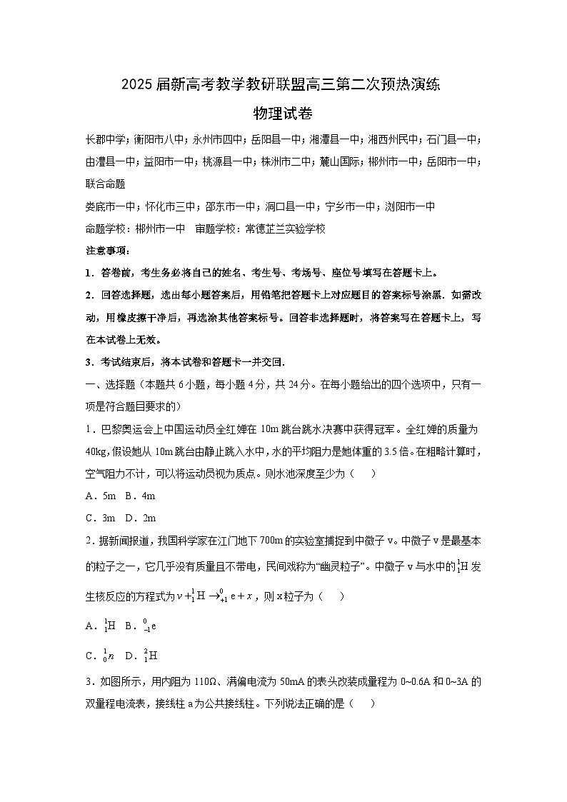 2025届湖南省长郡二十校联盟高三上学期第二次预热演练物理试题第1页