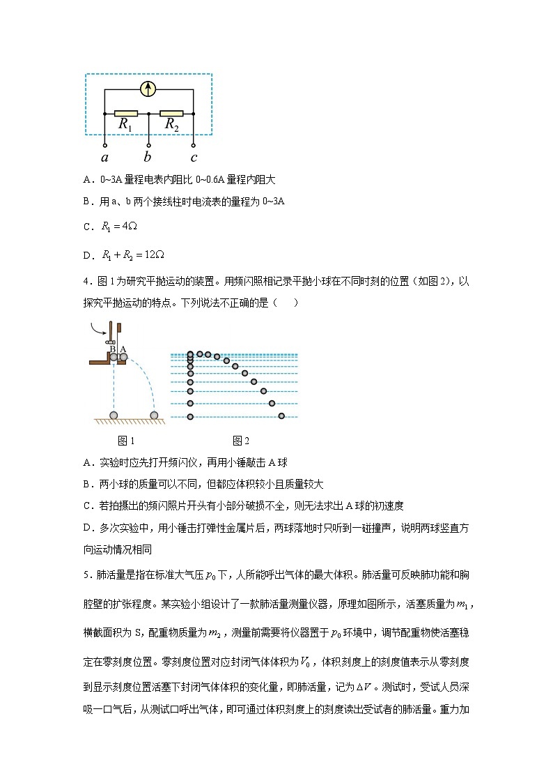 2025届湖南省长郡二十校联盟高三上学期第二次预热演练物理试题第2页