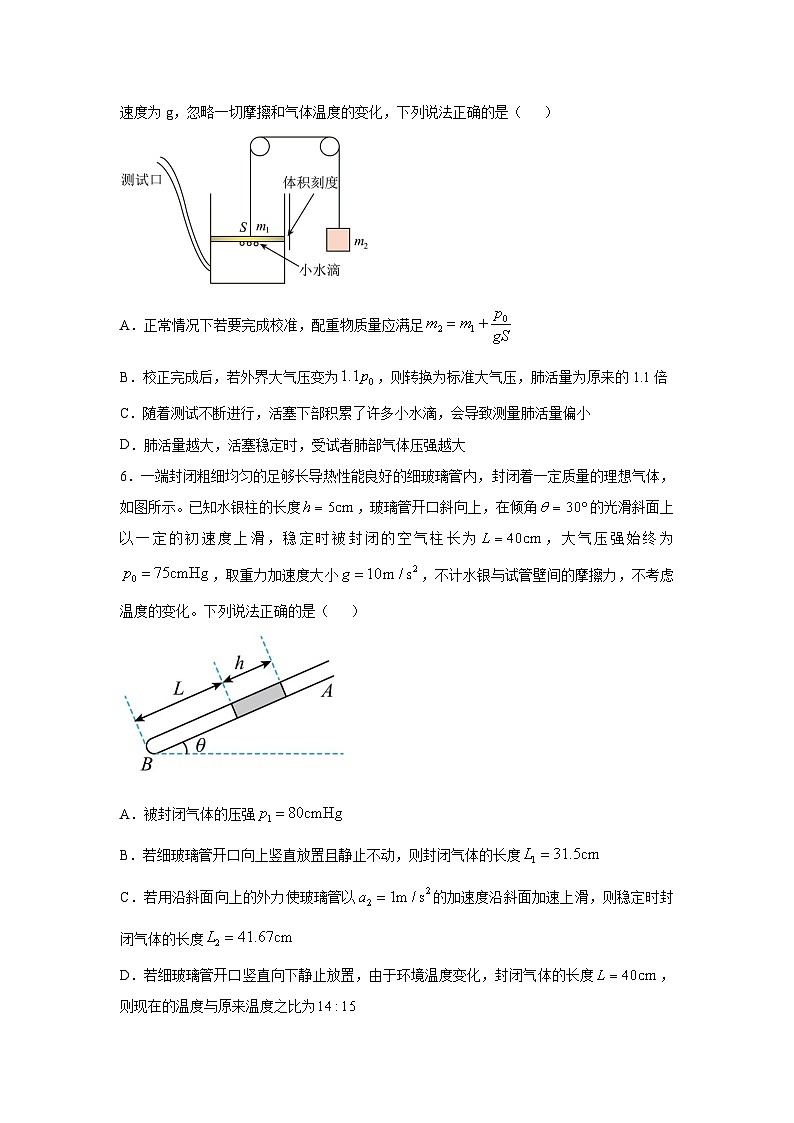 2025届湖南省长郡二十校联盟高三上学期第二次预热演练物理试题第3页