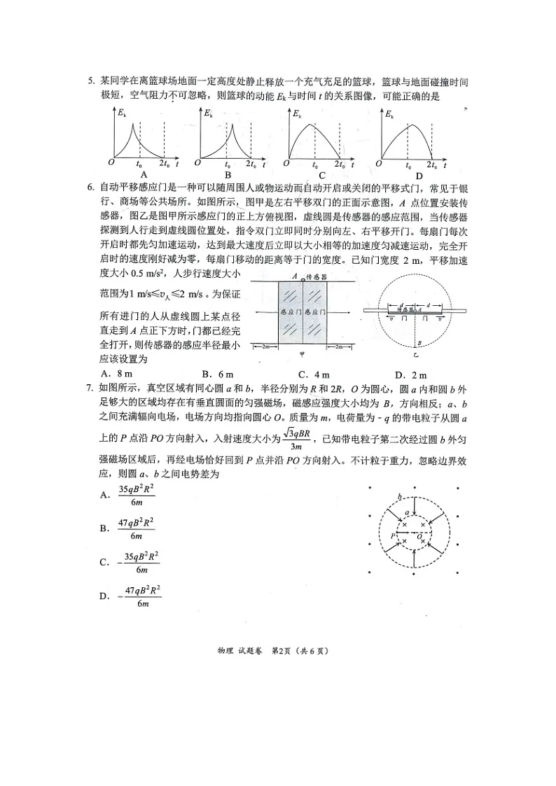 2025届四川省绵阳市高中高三上学期第二次诊断性考试物理试题（图片版）第2页