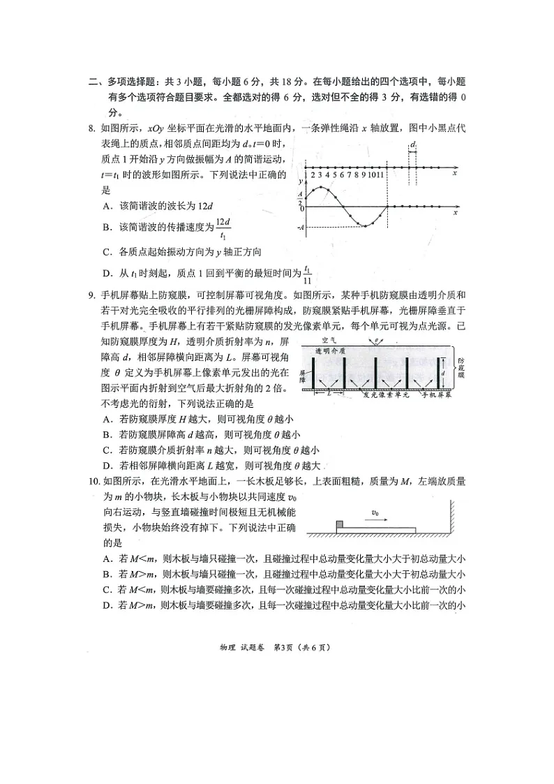 2025届四川省绵阳市高中高三上学期第二次诊断性考试物理试题（图片版）第3页