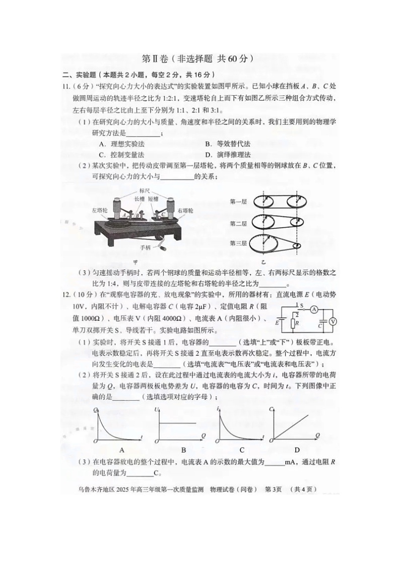 2025届新疆维吾尔自治区乌鲁木齐市高三上学期第一次质量监测（一模）物理试题（图片版）第3页