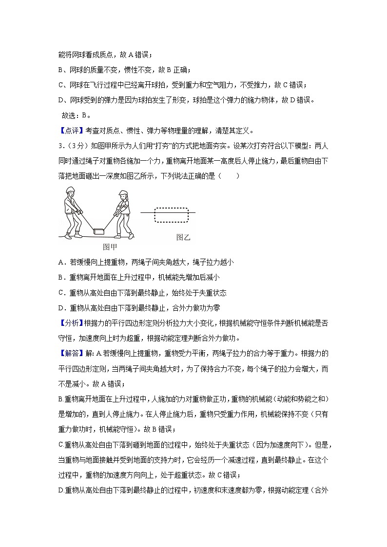 2025届浙江省Z20名校联盟（浙江省名校新高考研究联盟）高三上学期第二次联考试物理试题（解析版）第2页