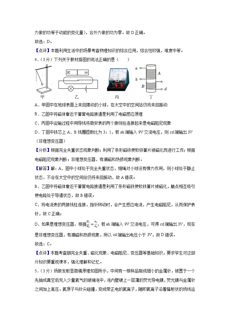 2025届浙江省Z20名校联盟（浙江省名校新高考研究联盟）高三上学期第二次联考试物理试题（解析版）第3页