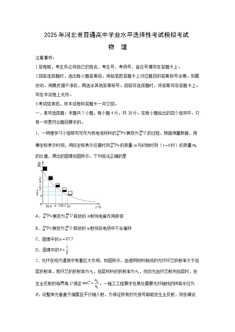 2025年2月河北省普通高中高三上学期学业水平选择性考试模拟物理试题（解析版）第1页