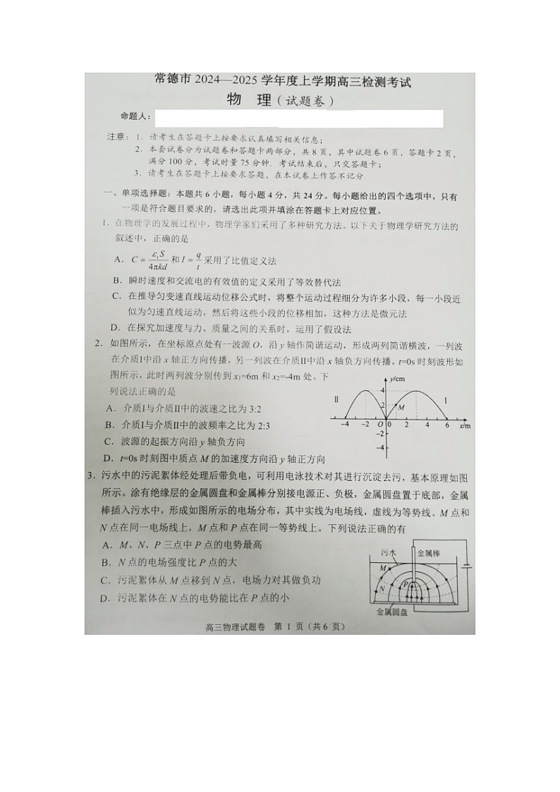 湖南省常德市2024-2025学年高三上学期期末考试物理试题（图片版）第1页
