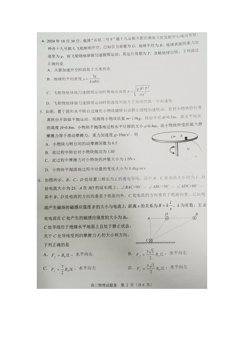 湖南省常德市2024-2025学年高三上学期期末考试物理试题（图片版）第2页