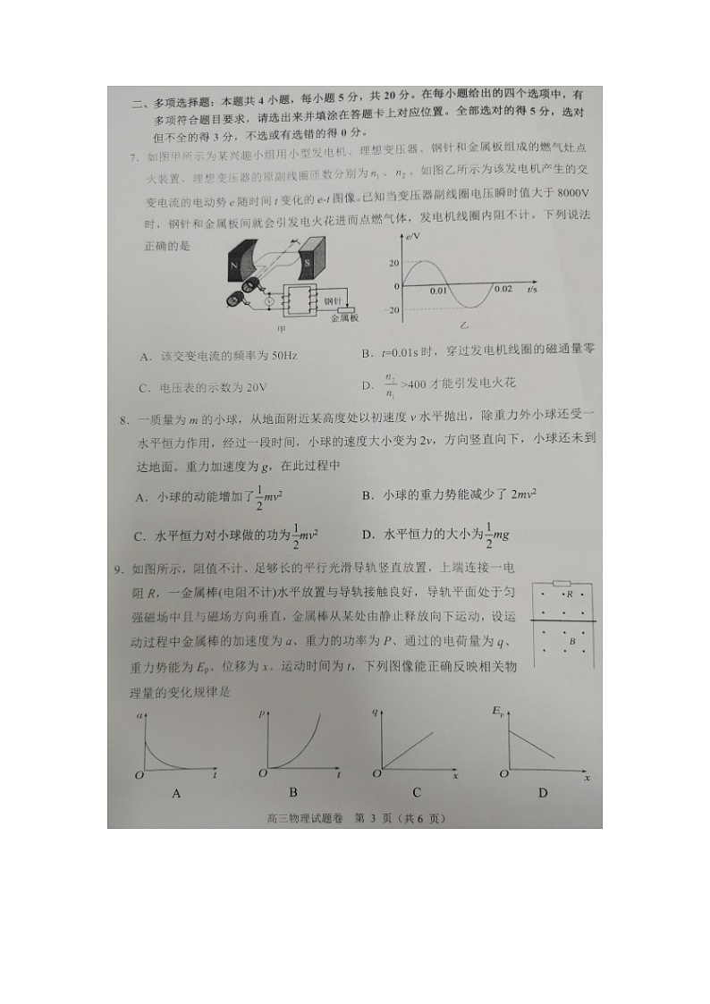 湖南省常德市2024-2025学年高三上学期期末考试物理试题（图片版）第3页