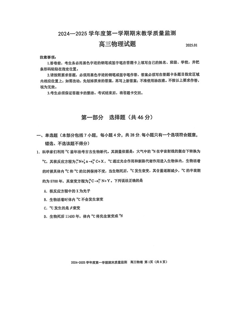 广东省深圳市南山区2024-2025学年高三上学期1月期末统考物理试题第1页