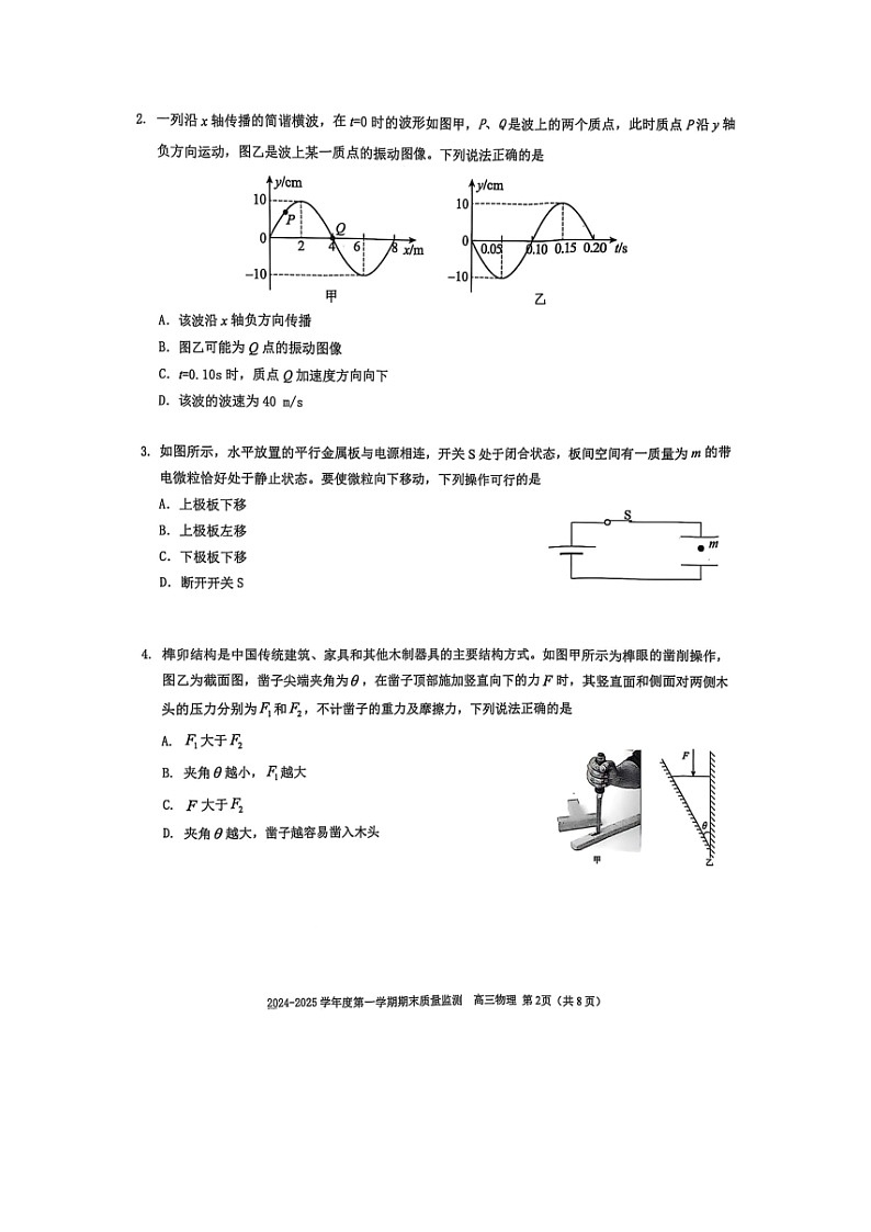 广东省深圳市南山区2024-2025学年高三上学期1月期末统考物理试题第2页