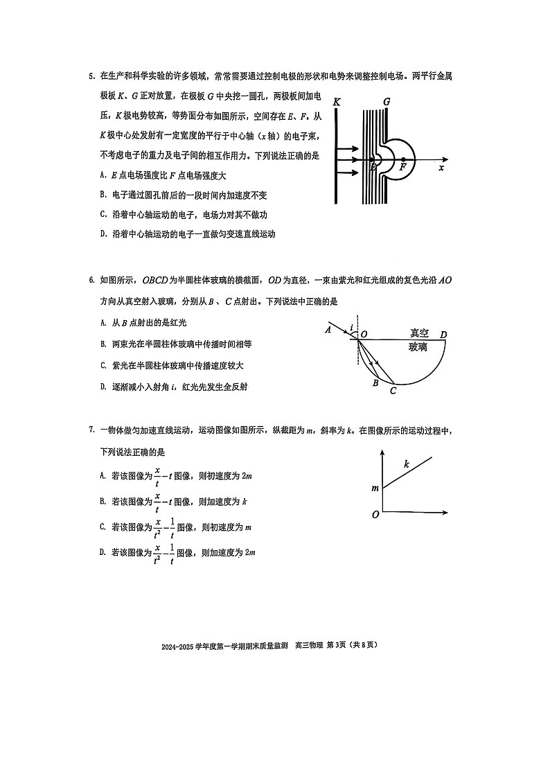 广东省深圳市南山区2024-2025学年高三上学期1月期末统考物理试题第3页