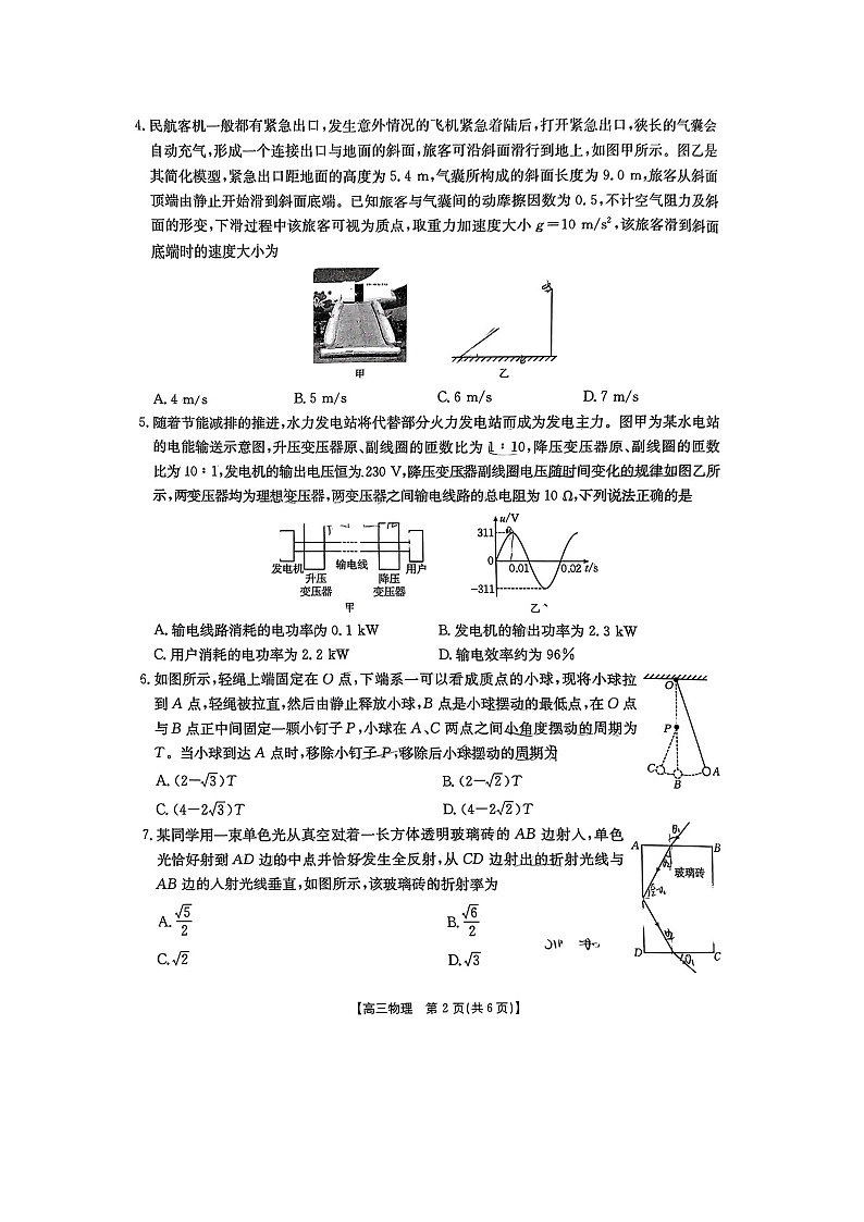 贵州省黔东南州2024-2025学年高三上学期1月期末联考物理试题（图片版）第2页