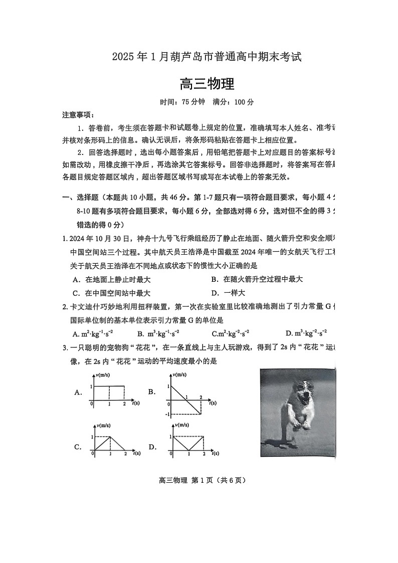 辽宁省葫芦岛市2024-2025学年高三上学期期末物理试题（图片版）第1页