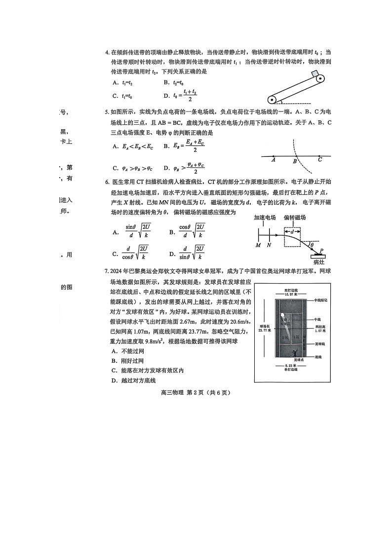 辽宁省葫芦岛市2024-2025学年高三上学期期末物理试题（图片版）第2页