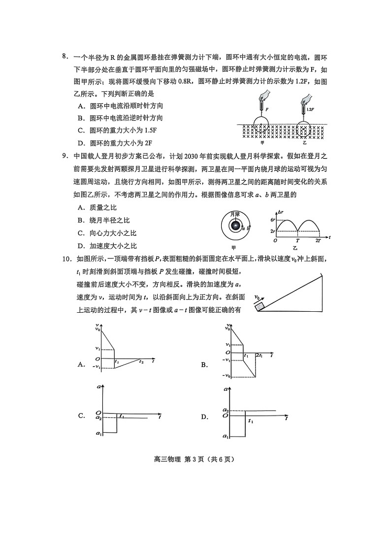 辽宁省葫芦岛市2024-2025学年高三上学期期末物理试题（图片版）第3页
