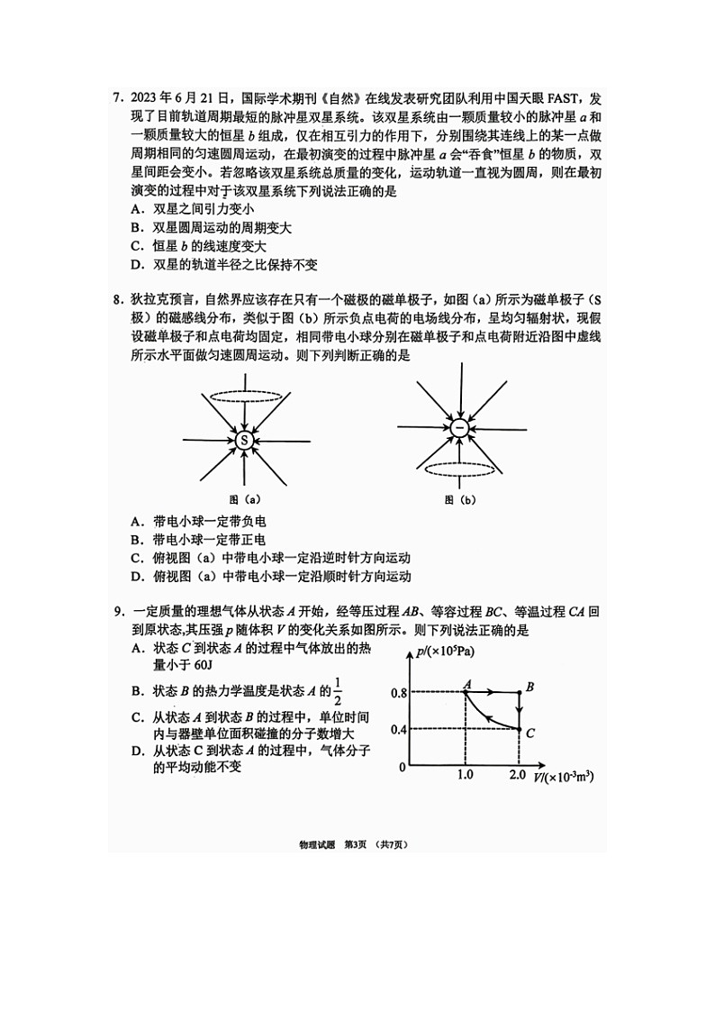 辽宁省五校（东北育才中学、辽宁省实验中学、大连24中学、大连八中、鞍山一中）2024-2025学年高三上学期期末考试物理试卷（图片版）第3页