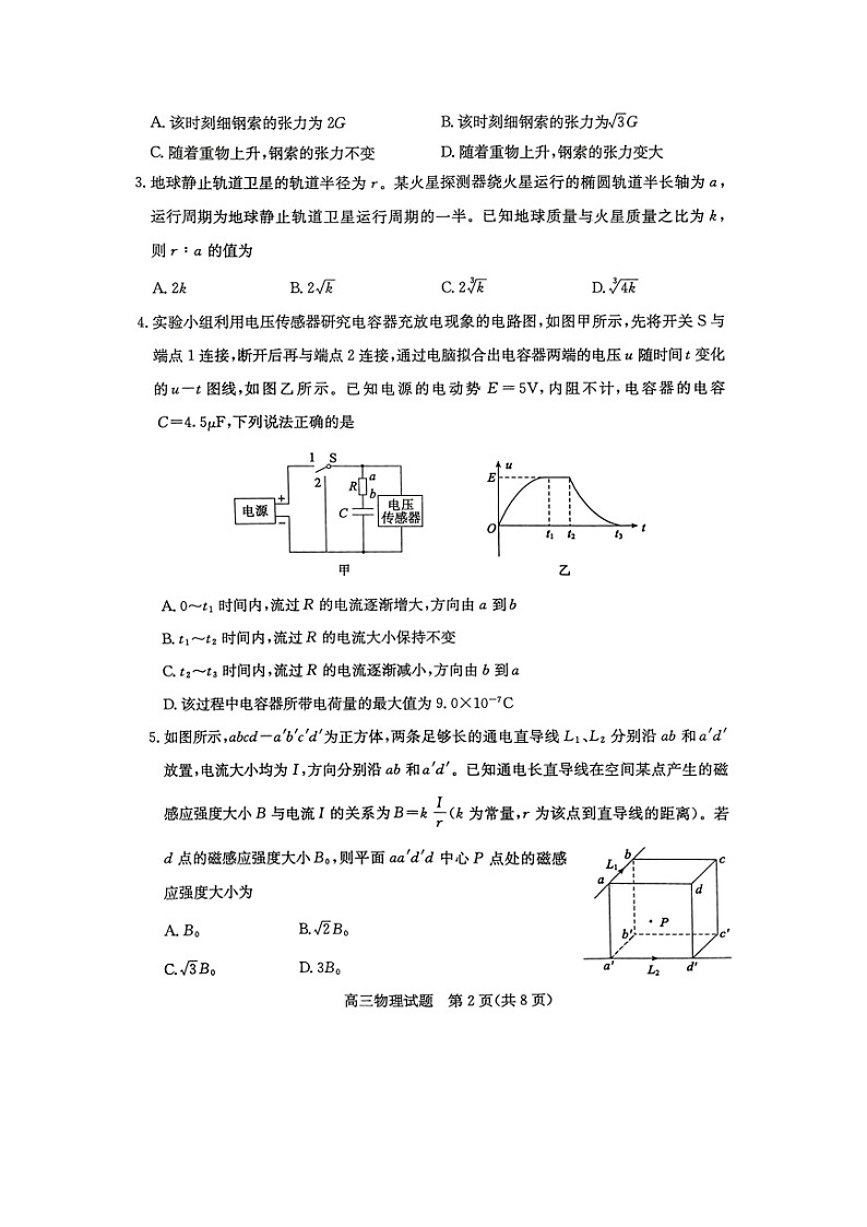 山东省枣庄市2024-2025学年高三上学期1月期末物理试题（图片版）第2页