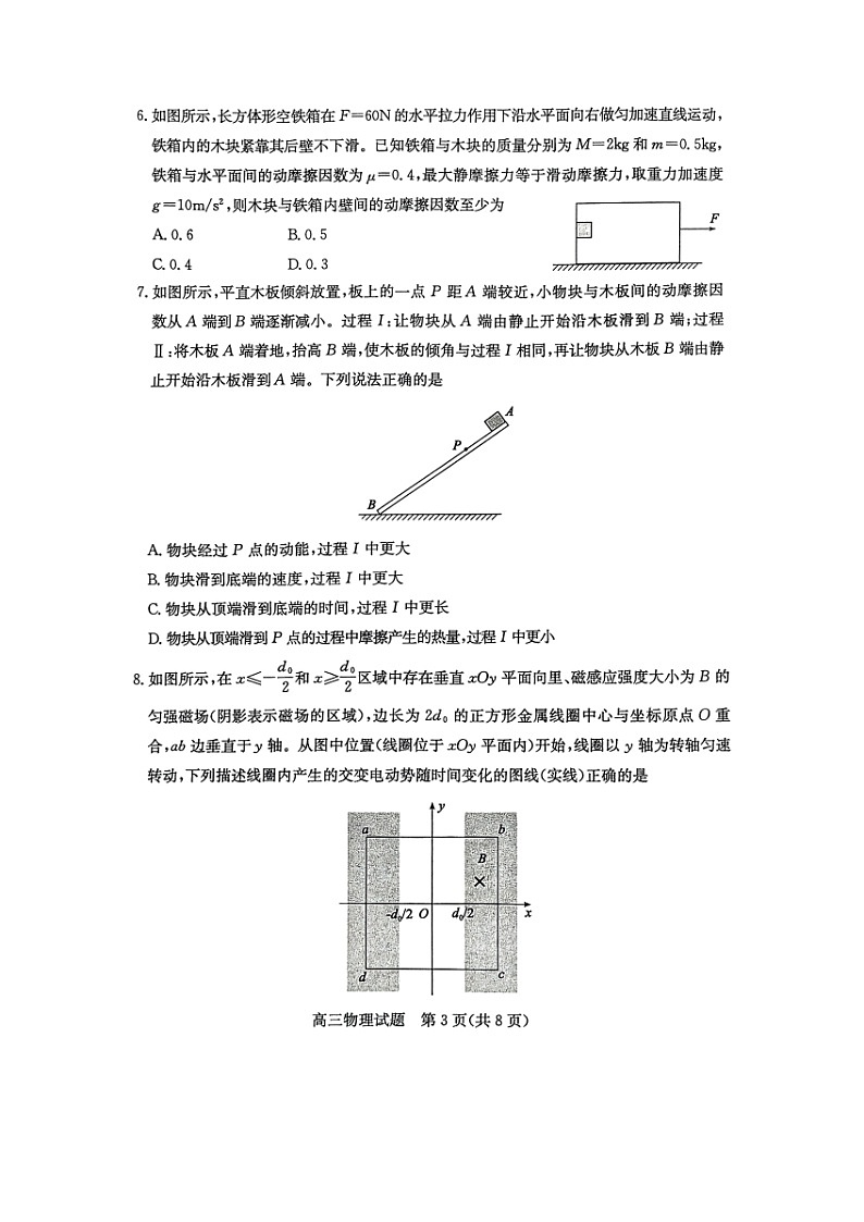 山东省枣庄市2024-2025学年高三上学期1月期末物理试题（图片版）第3页