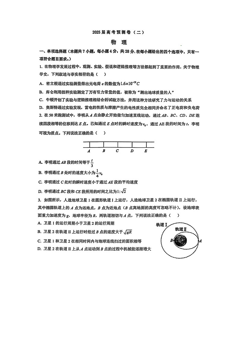 山西省晋中市昔阳县中学校2024-2025学年高三下学期开学考试物理试题（图片版）第1页