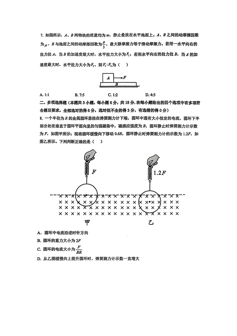 山西省晋中市昔阳县中学校2024-2025学年高三下学期开学考试物理试题（图片版）第3页