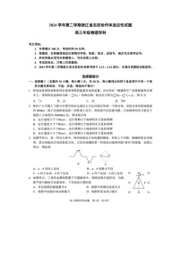 浙江省名校协作体2024-2025学年高三下学期开学适应性考试物理试题（图片版）