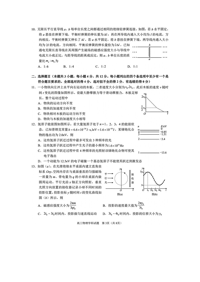 浙江省名校协作体2024-2025学年高三下学期开学适应性考试物理试题（图片版）第3页