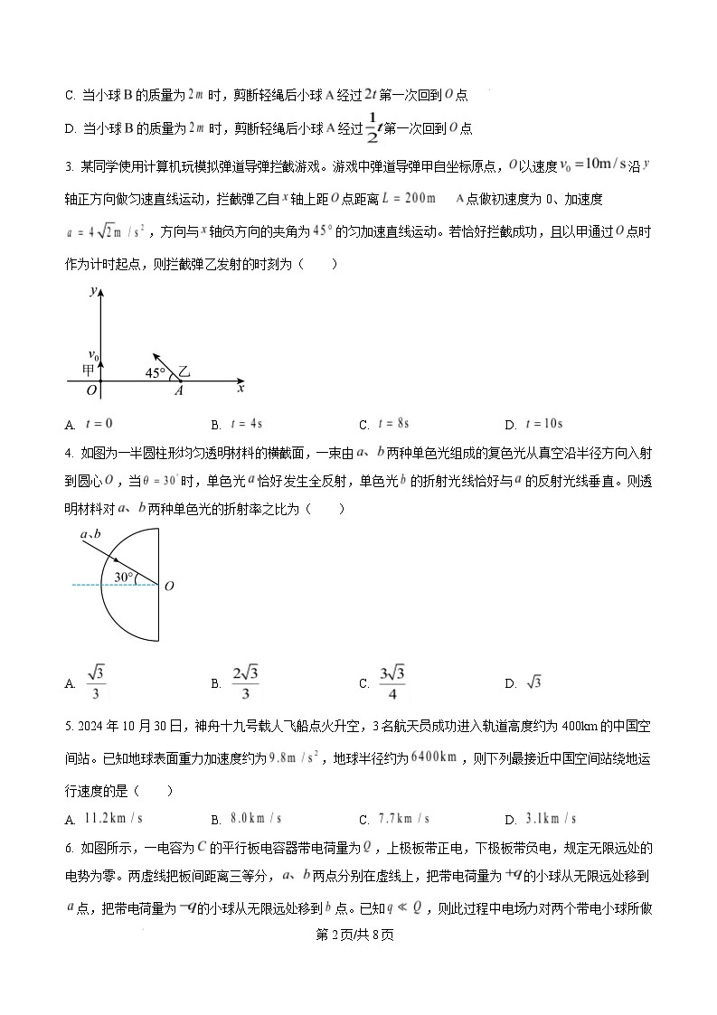 河北省邯郸市多校2024-2025学年高三上学期1月期末考试物理试题无答案第2页