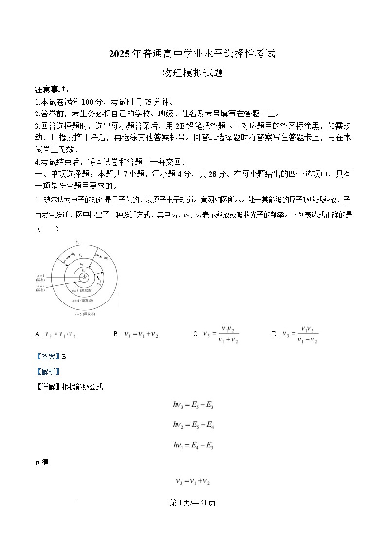 河北省邯郸市多校2024-2025学年高三上学期1月期末考试物理试题含解析第1页