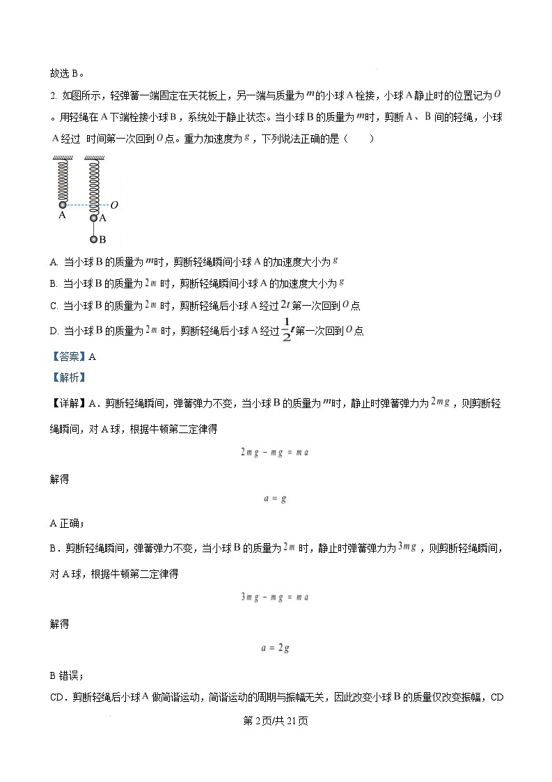 河北省邯郸市多校2024-2025学年高三上学期1月期末考试物理试题含解析第2页
