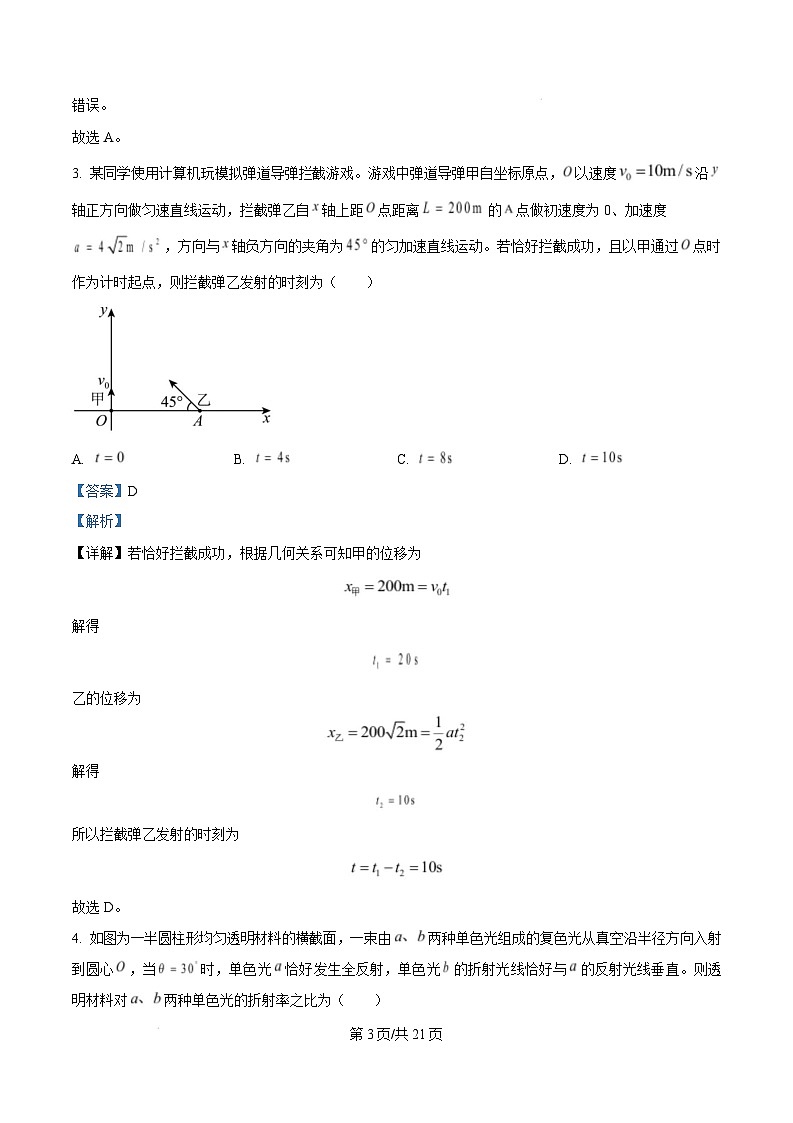 河北省邯郸市多校2024-2025学年高三上学期1月期末考试物理试题含解析第3页