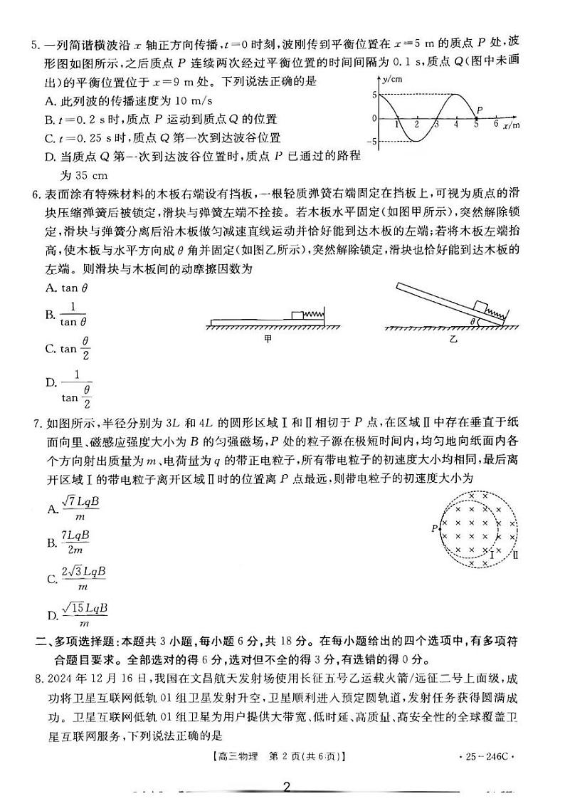 物理承德市高中2024-2025学年第一学期高一年级期末考试第2页