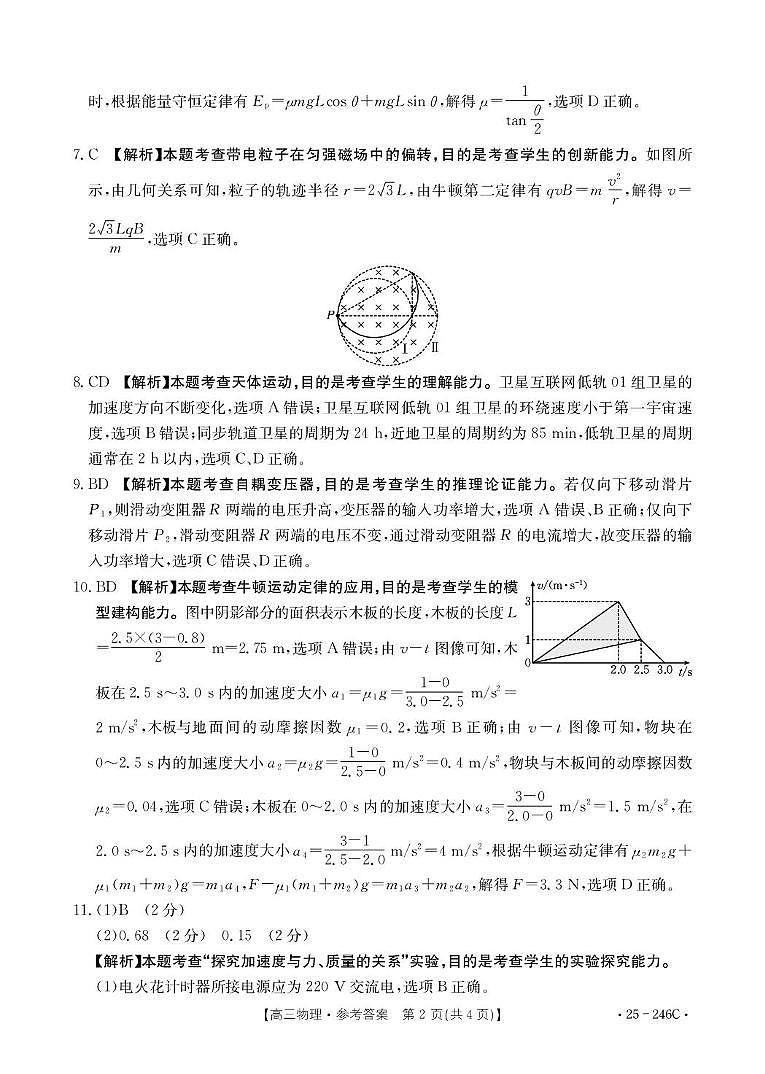 物理承德市高中2024-2025学年第一学期高一年级期末考试B000594563_4物理246C答案(3)第2页