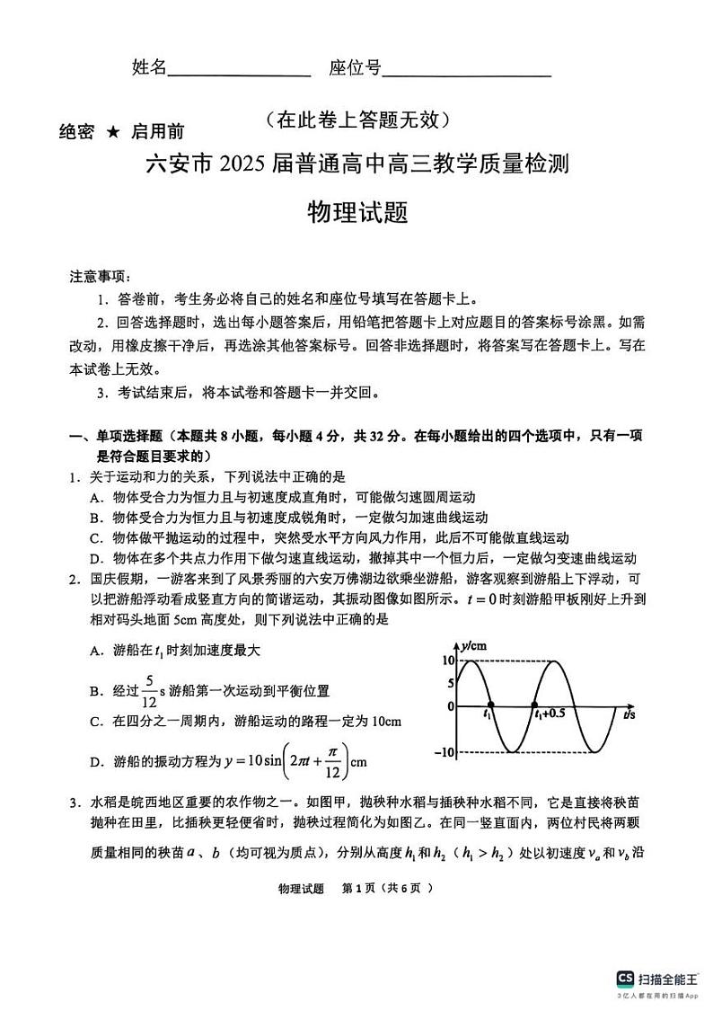 安徽省六安市2025届普通高中高三教学质量检测物理试卷第1页