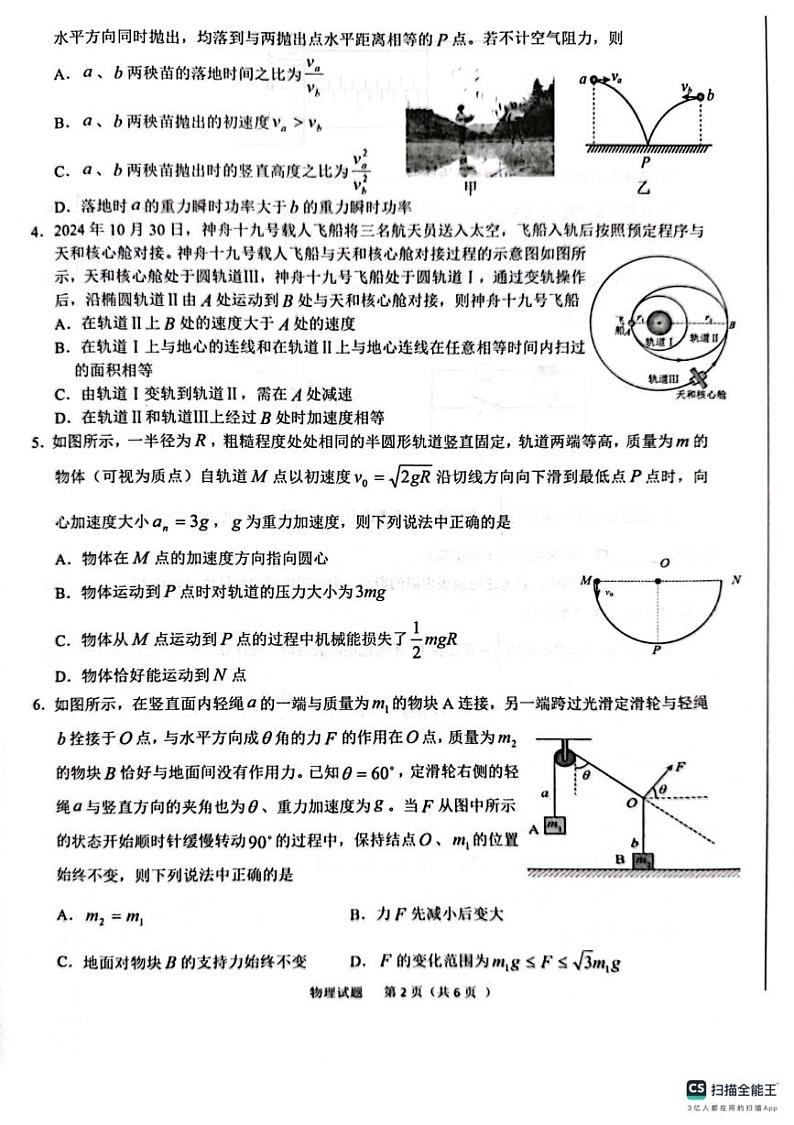 安徽省六安市2025届普通高中高三教学质量检测物理试卷第2页