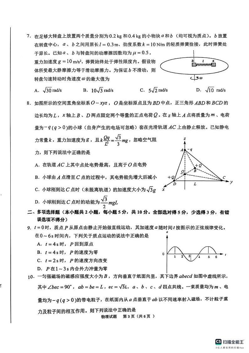 安徽省六安市2025届普通高中高三教学质量检测物理试卷第3页