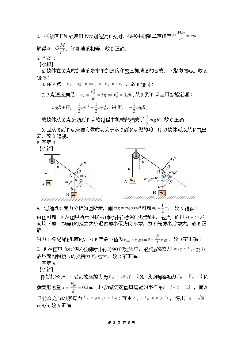 2025高三质量检测物理参考答案第2页