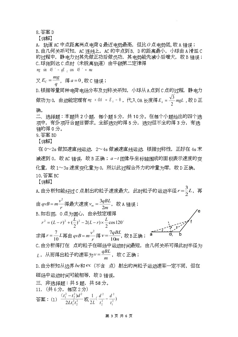 2025高三质量检测物理参考答案第3页
