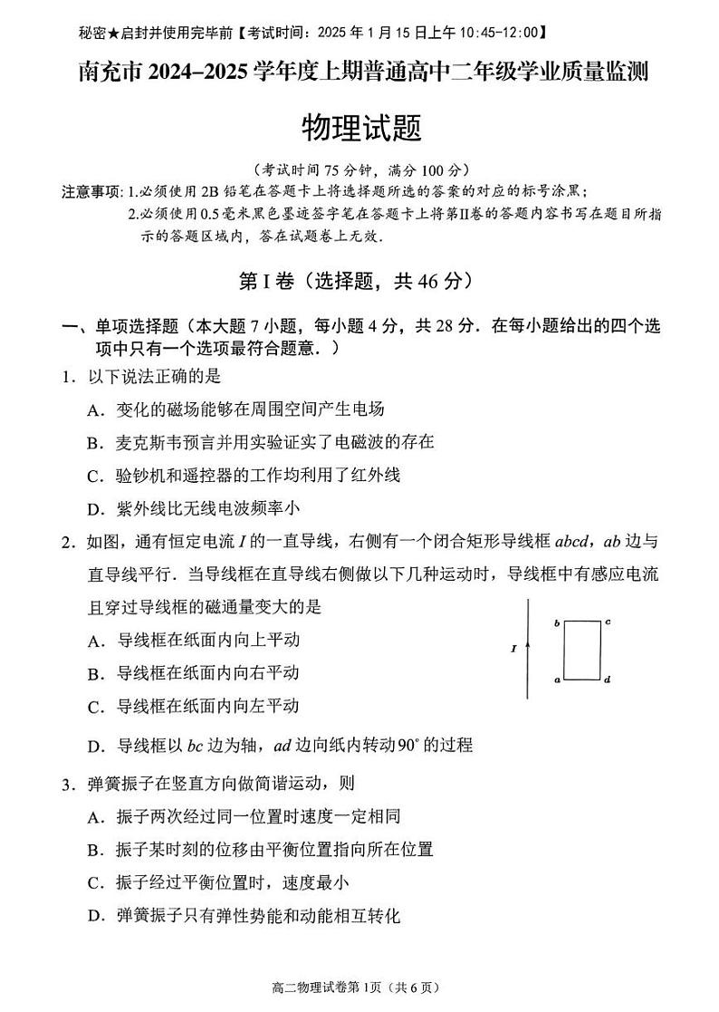 四川省南充市2024-2025学年高二上学期1月期末物理试题第1页