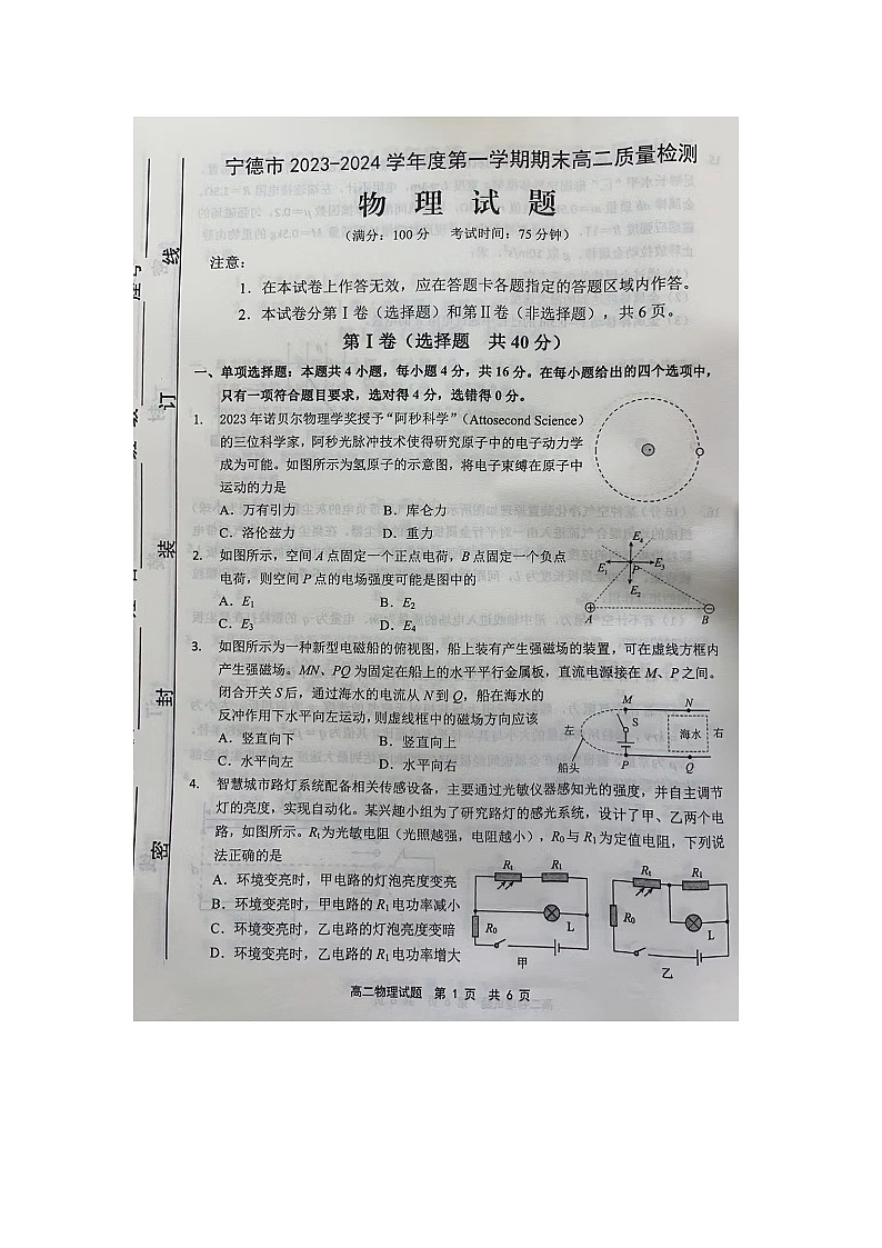 福建省宁德市2023_2024学年高二物理上学期期末质量检测试题第1页