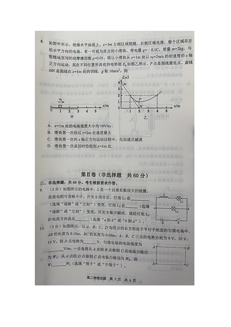 福建省宁德市2023_2024学年高二物理上学期期末质量检测试题第3页